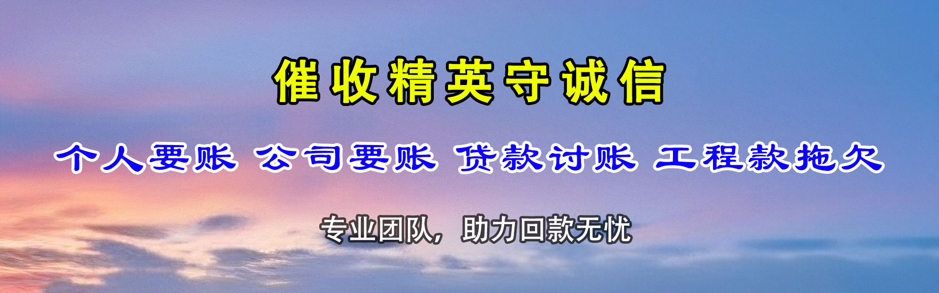 怀集追钱公司
